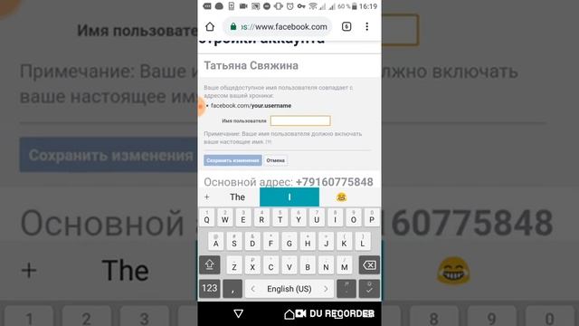 Как изменить имя пользователя на фейсбук с телефона смотреть онлайн