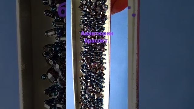 "Ночь Каира"Авантюрин браслетик #shorts смотреть онлайн