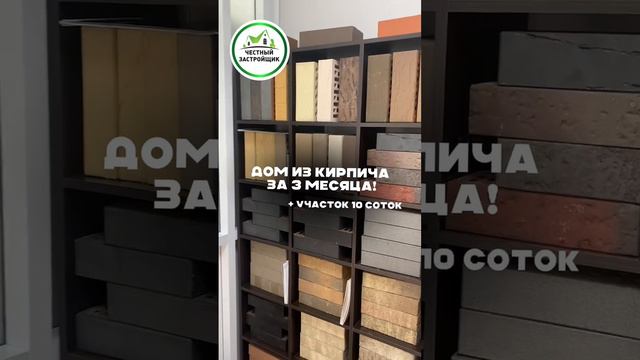 Дом из кирпича за 3 месяца + участок 10 соток #стройка #строительныетехнологии