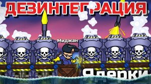 ДЕЗИНТЕГРАЦИЯ КОРАБЛЯ! ТОРПЕДЫ, ЯДЕРКИ И ЧЕХАРДА В FORTS!!! #212