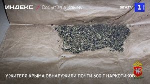 У жителя Крыма обнаружили почти 600 г наркотиков