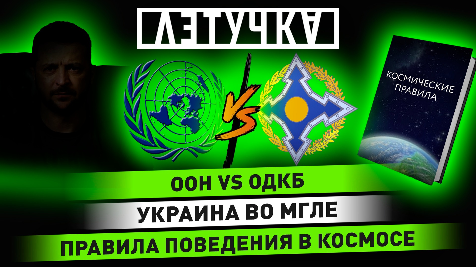 Наёмники на Украине. Экстренное заседание Совбеза ООН. Приднестровье без электричества | «Летучка»
