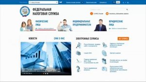 Обращения, жалобы и вопросы в налоговую ФНС РФ онлайн