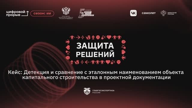 Защита решений с ФАУ «Главгосэкспертиза России»
