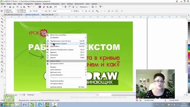 КАК ПЕРЕВЕСТИ ТЕКСТ В КРИВЫЕ. ЗАЧЕМ? Corel DRAW. КОРЕЛ. Уроки для начинающих смотреть онлайн