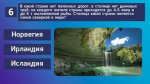 ОБЩИЕ ЗНАНИЯ География