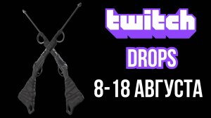 Alpha Bolt Action Rifle Twitch Drops