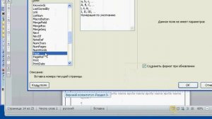 MSO.22 Использование вычисляемых полей (кодов полей) в Microsoft Word