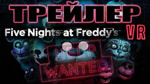 ТРЕЙЛЕР Five Nights at Freddy's VR: Help Wanted ОБЗОР И РАЗБОР. Scott Cawthon.