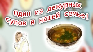 Суп куриный с фрикадельками