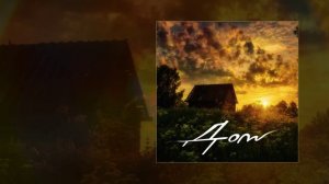 Agunda - Дом (Официальная премьера трека)