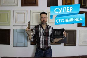 Столешница из КОМПАКТ - ЛАМИНАТА. Искусственный камень уходит на пенсию