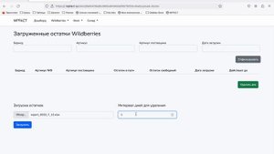 Загрузка остатков с ЛК WB в MPfact