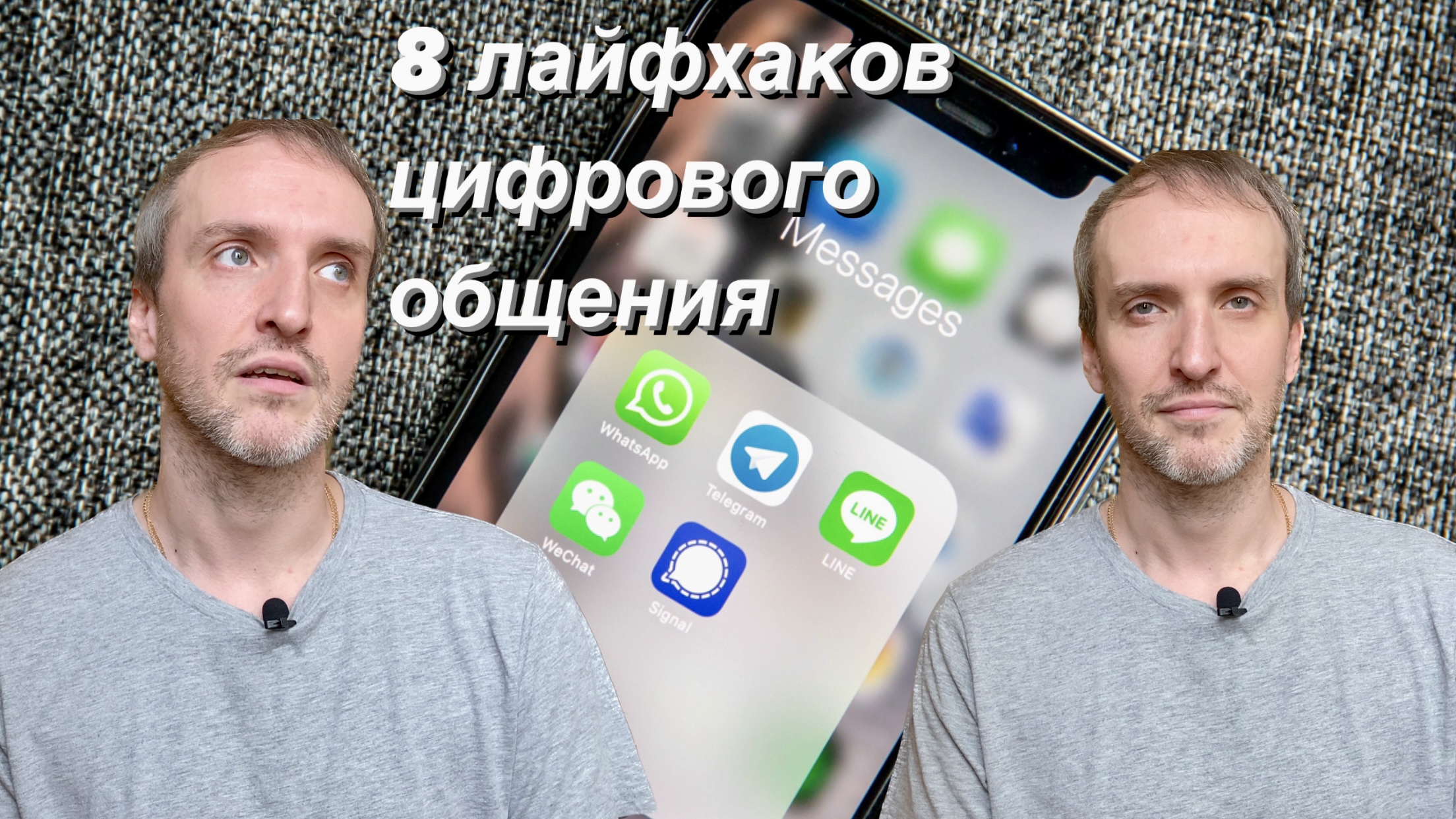 Digital этикет / Новые правила общения / Цифровой этикет