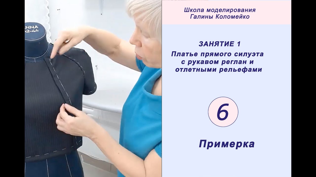 Занятие 1. Примерка #shorts
