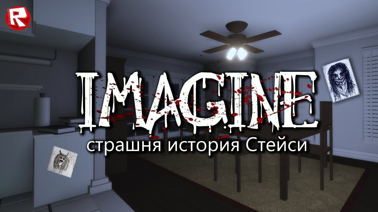 Roblox страшные истории