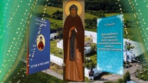 Преподобный Нил,Сорский чудотворец