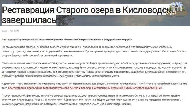 Последние новости о старом озере в Кисловодске смотреть онлайн