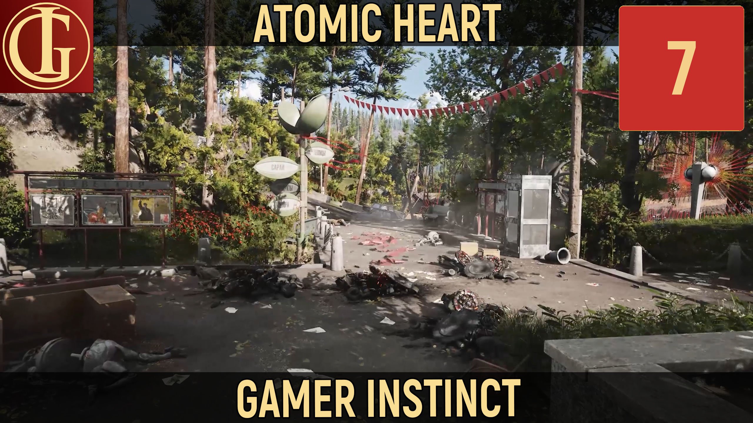 ПРОХОЖДЕНИЕ ATOMIC HEART - ЧАСТЬ 7 - ХОЧУ ОБРАТНО