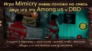 Mimicry[мимикрия] вышла на Adroid/IOS! Краткий обзор по игре(без геймплея)