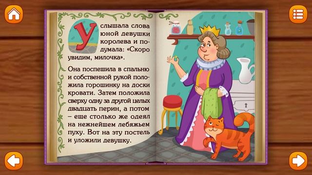 Сказка «принцесса горошене»