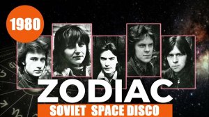 Группа Zodiac (Зодиак) - Zodiac (1980)