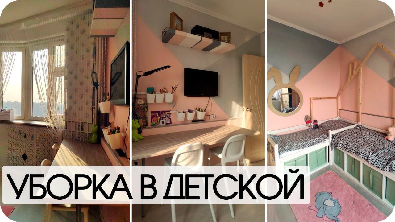 УБОРКА/МОТИВАЦИЯ/ПОРЯДОК В ДЕТСКОЙ КОМНАТЕ/РАСХЛАМЛЕНИЕ смотреть онлайн