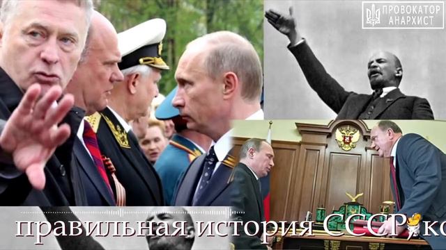 Правильная история СССР