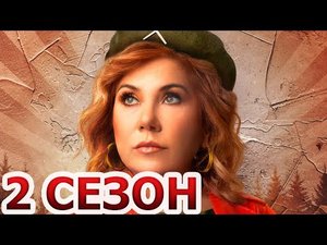 Кафе «Куба» 2 сезон 1 серия (21 серия) - Дата выхода (2023)