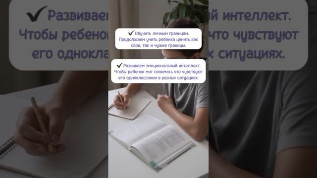 Что очень важно для детей от 7 до 9 лет?  Личные границы, эмоциональный интеллект, любовь, гаджеты.