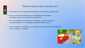 Видеоурок «Правила движения – достойны уважения!»