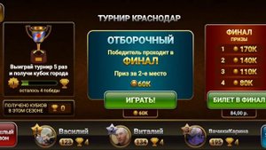 Переводной Дурак Чемпионаты - Турниры