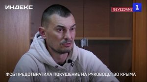 ФСБ предотвратила покушение на руководство Крыма