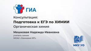 Подготовка к ЕГЭ по ХИМИИ