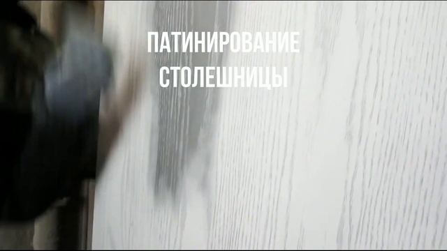 Стол из массива ясеня патинированный