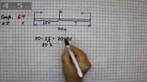 Страница 64 Задание 1 – Математика 2 класс Моро М.И. – Учебник Часть 1