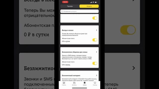 Как и где посмотреть навязанные услуги у Билайн на iphone