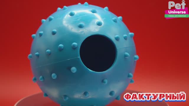 PU3050 Игрушка для собак Pet Universe большой мячик с отверстием и пупырышками, диаметр 9 см смотреть онлайн