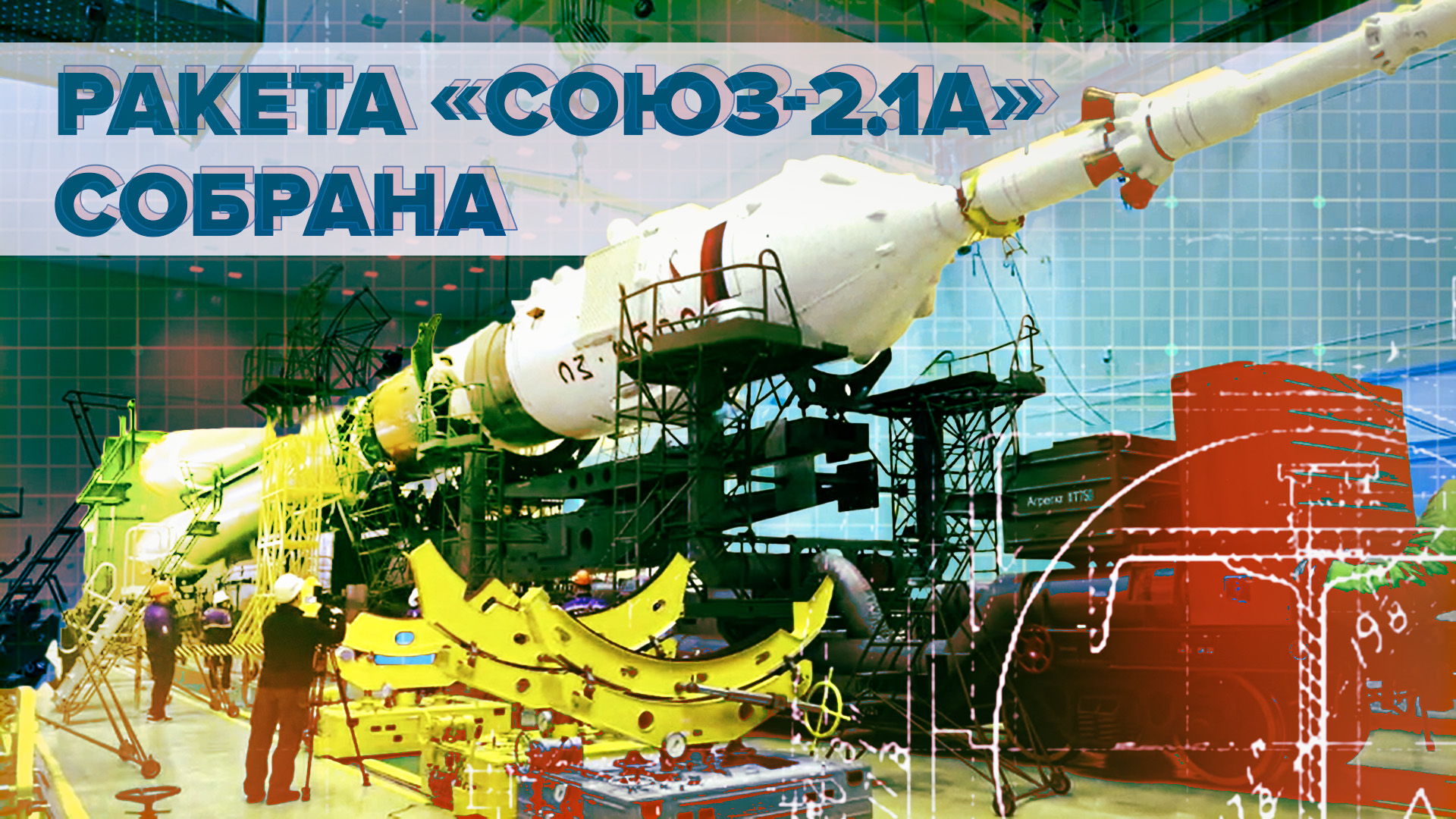 На Байконуре собрана ракета для беспилотного корабля «Союз МС-23»