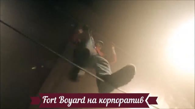 Проморолик Форт Боярд на корпоратив смотреть онлайн