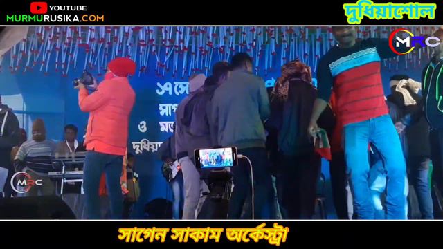 New Rekha Tudu & Purnima Mandi suppar Hit Song2022||sagen Sakam Orchestra||dudhiyashol program vide