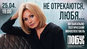 Ирина Климова - «Не отрекаются, любя...» | Музыкально-поэтический моноспектакль