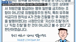 [MSL 2분영상] 081. [형사] 단 한번의 대면 진찰 없는 전화 진찰에 의한 처방은, 의료법 위반이다.