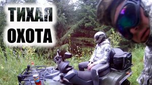 С ЖЕНОЙ  за грибами.ТИХАЯ ОХОТА на квадроцикле стелс 600 gt.mp4