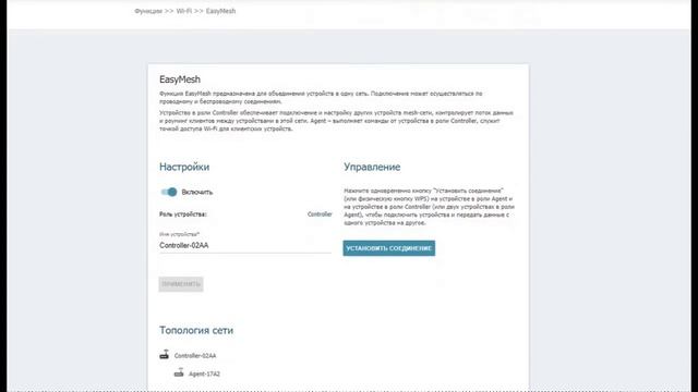 EasyMesh на маршрутизаторах D-Link DIR-825/I и DIR-822/E