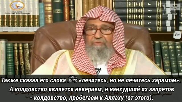 Можно ли снять колдовство посредством колдовства? Шейх Фаузан