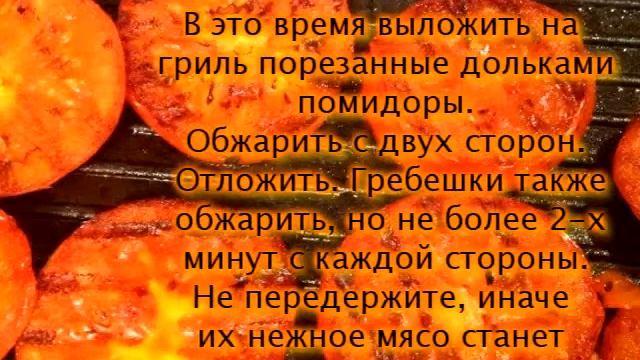 Салат гриль с гребешками кулинарный рецепт смотреть онлайн