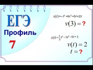 ЕГЭ Материальная точка движется по закону