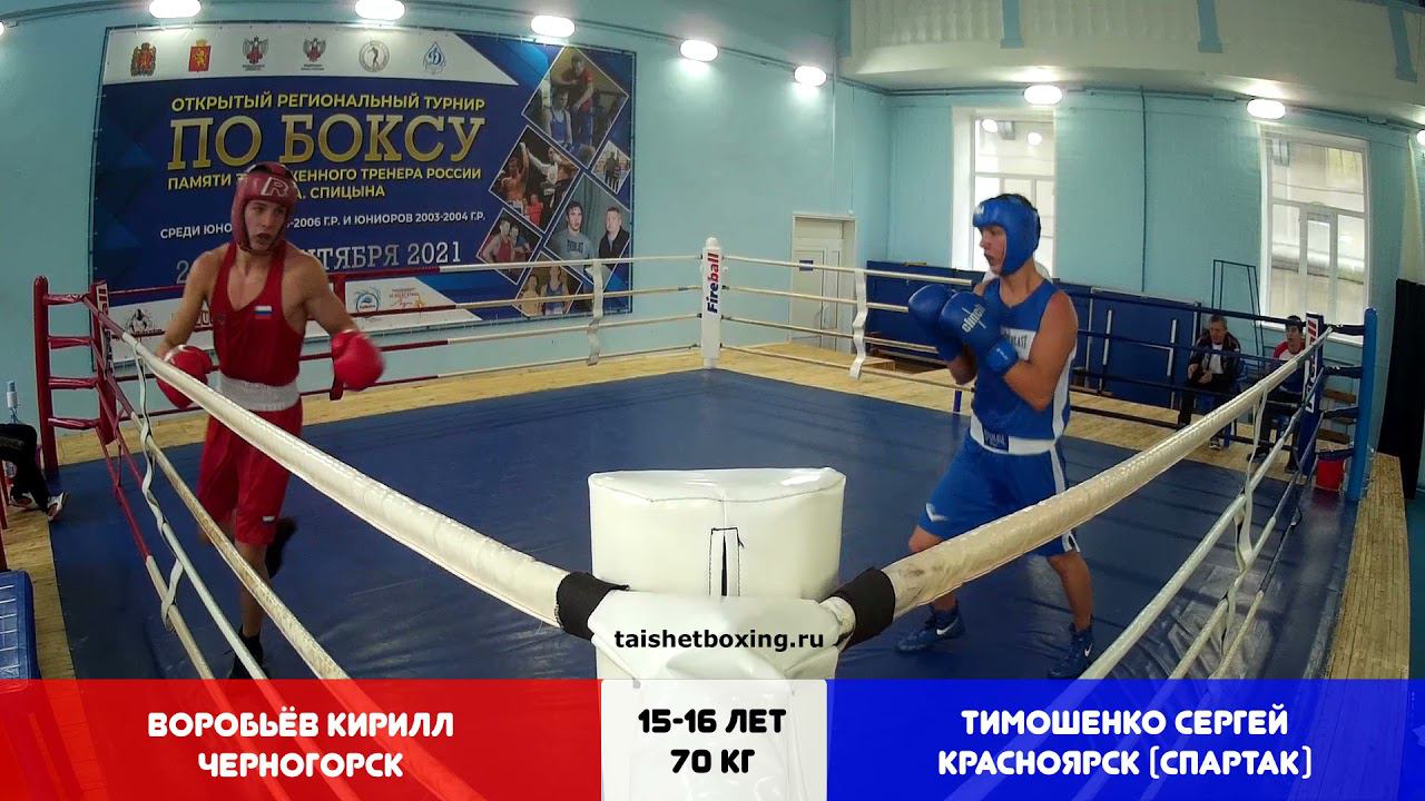 Бокс_Воробьёв Кирилл (Черногорск) vs Тимошенко Сергей (Красноярск)