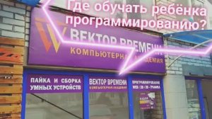 Программирование для детей в Анапе. Какую школу выбрать! #анапа #школапрограммирования